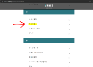 nfree-キリン堂